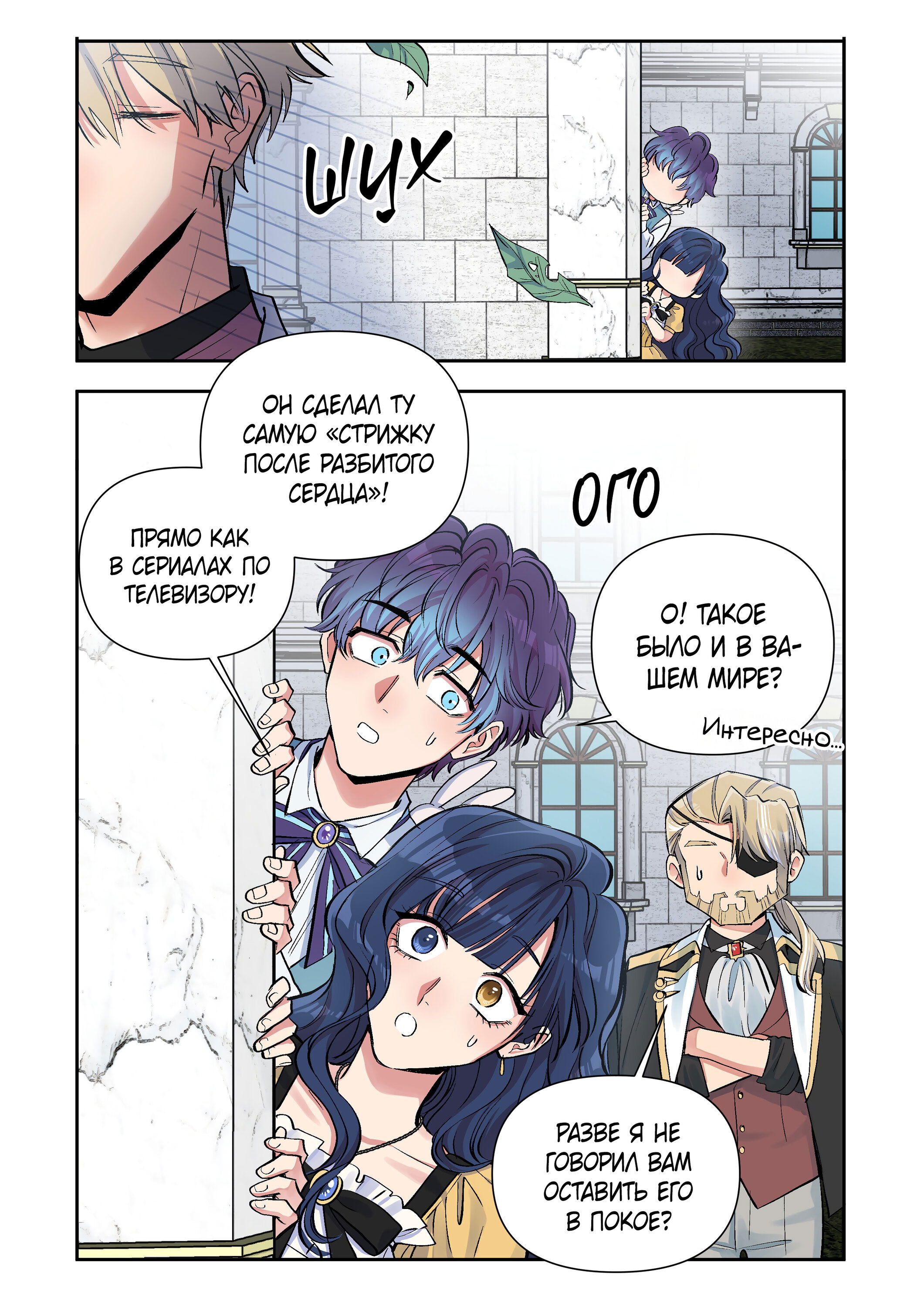 Манга Я влюблена в дедушку моего бывшего жениха - Глава 66 Страница 3