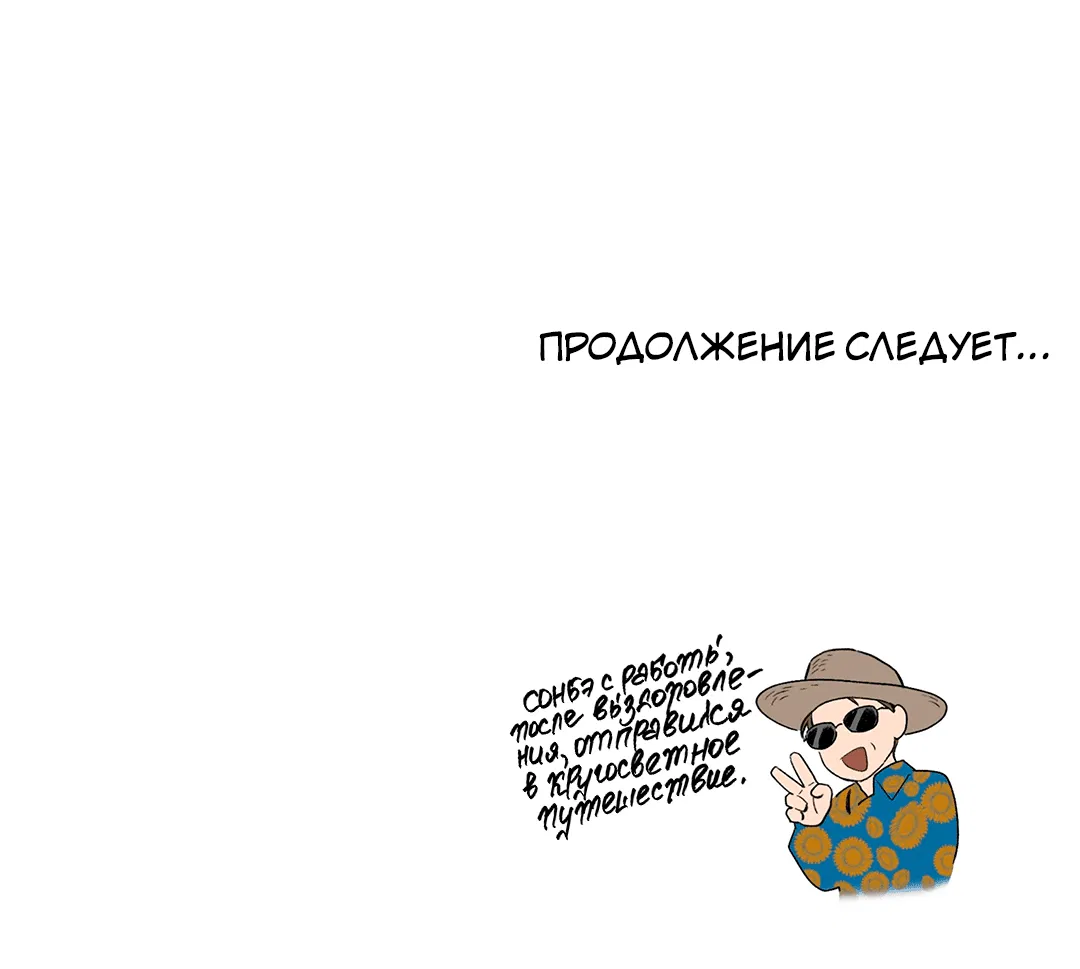 Манга Дядя! Когда ты придёшь в университет? - Глава 3 Страница 68