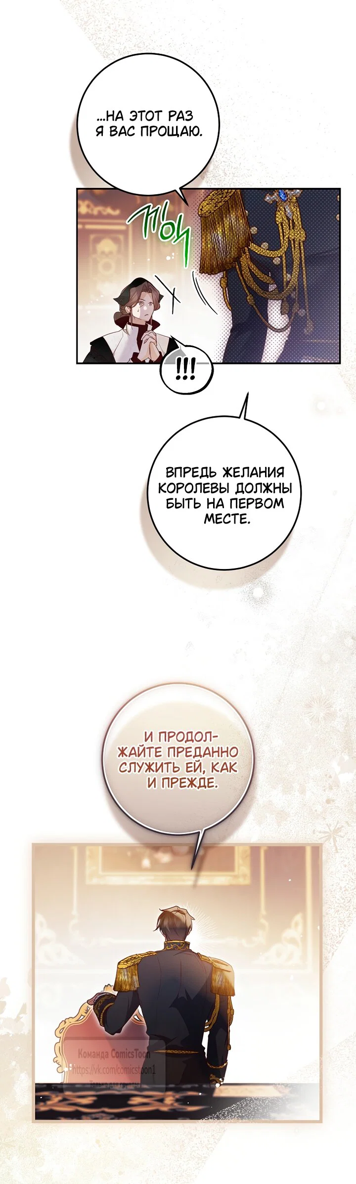 Манга По велению сердца - Глава 53 Страница 33
