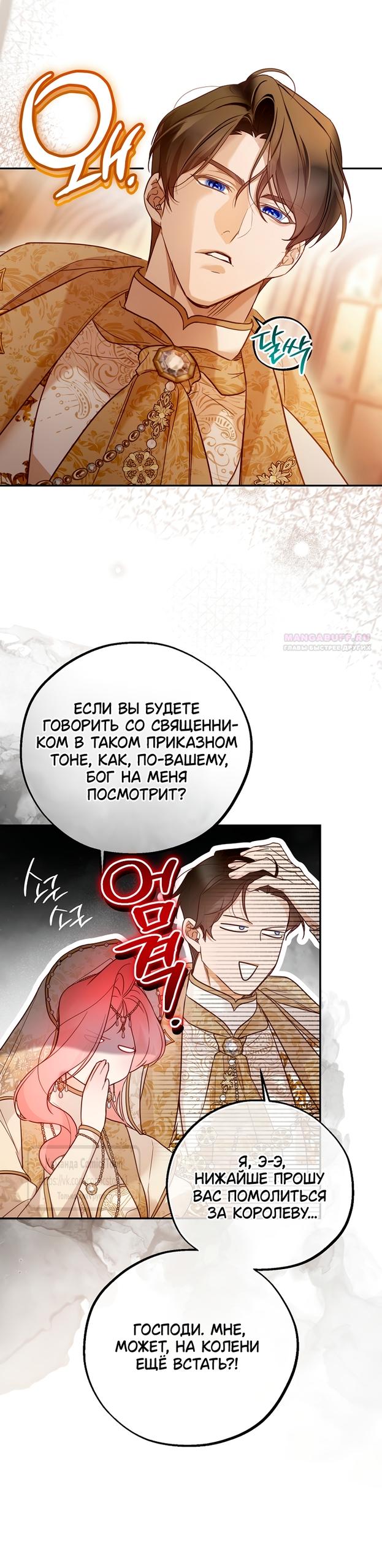 Манга По велению сердца - Глава 55 Страница 22