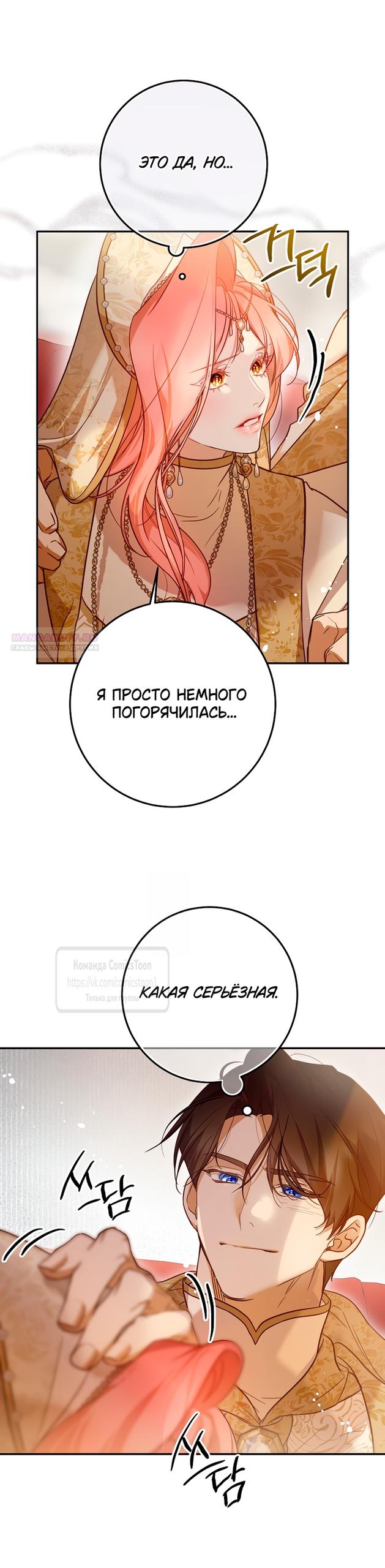 Манга По велению сердца - Глава 55 Страница 6