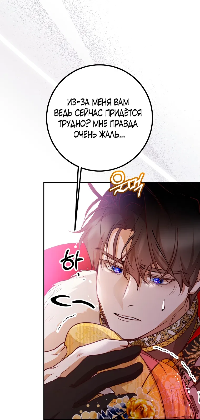 Манга По велению сердца - Глава 31 Страница 39