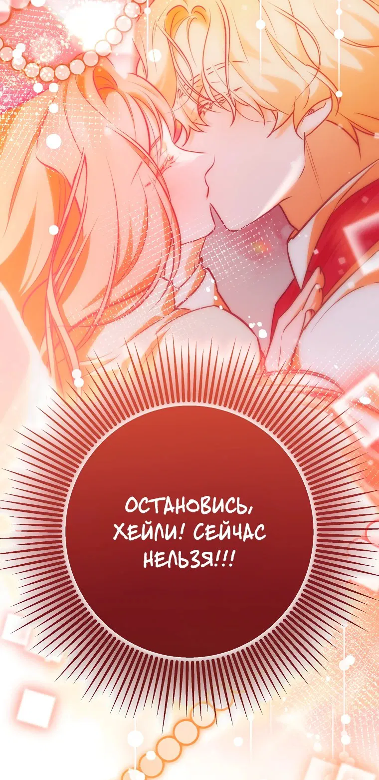Манга По велению сердца - Глава 31 Страница 34