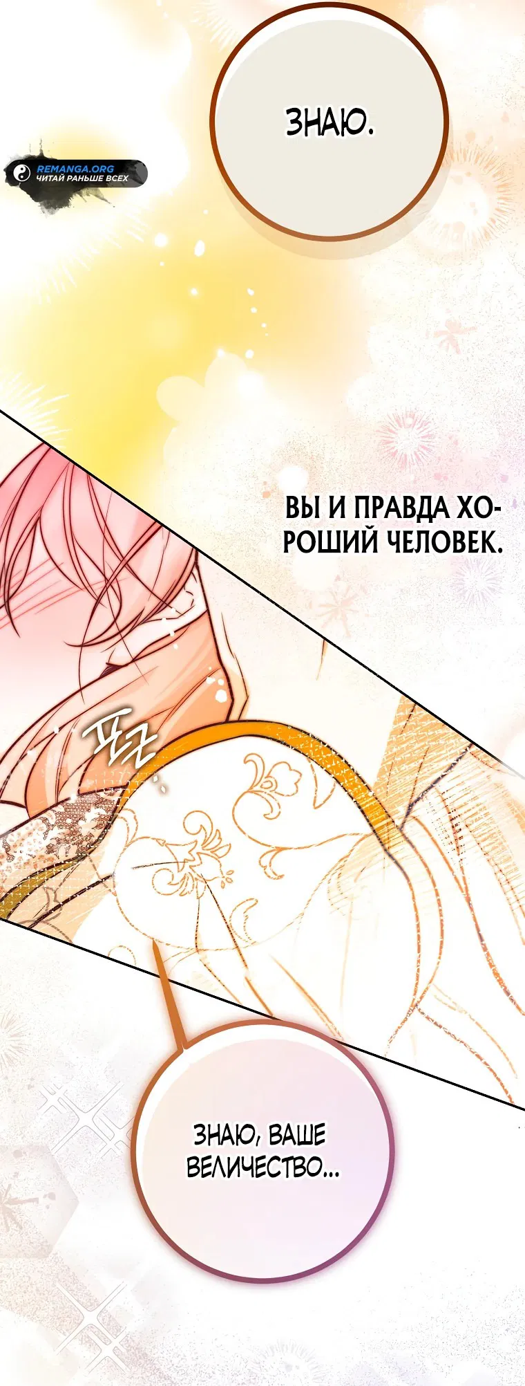Манга По велению сердца - Глава 30 Страница 29