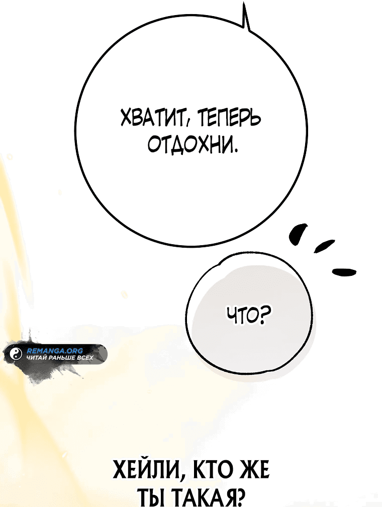 Манга По велению сердца - Глава 29 Страница 68