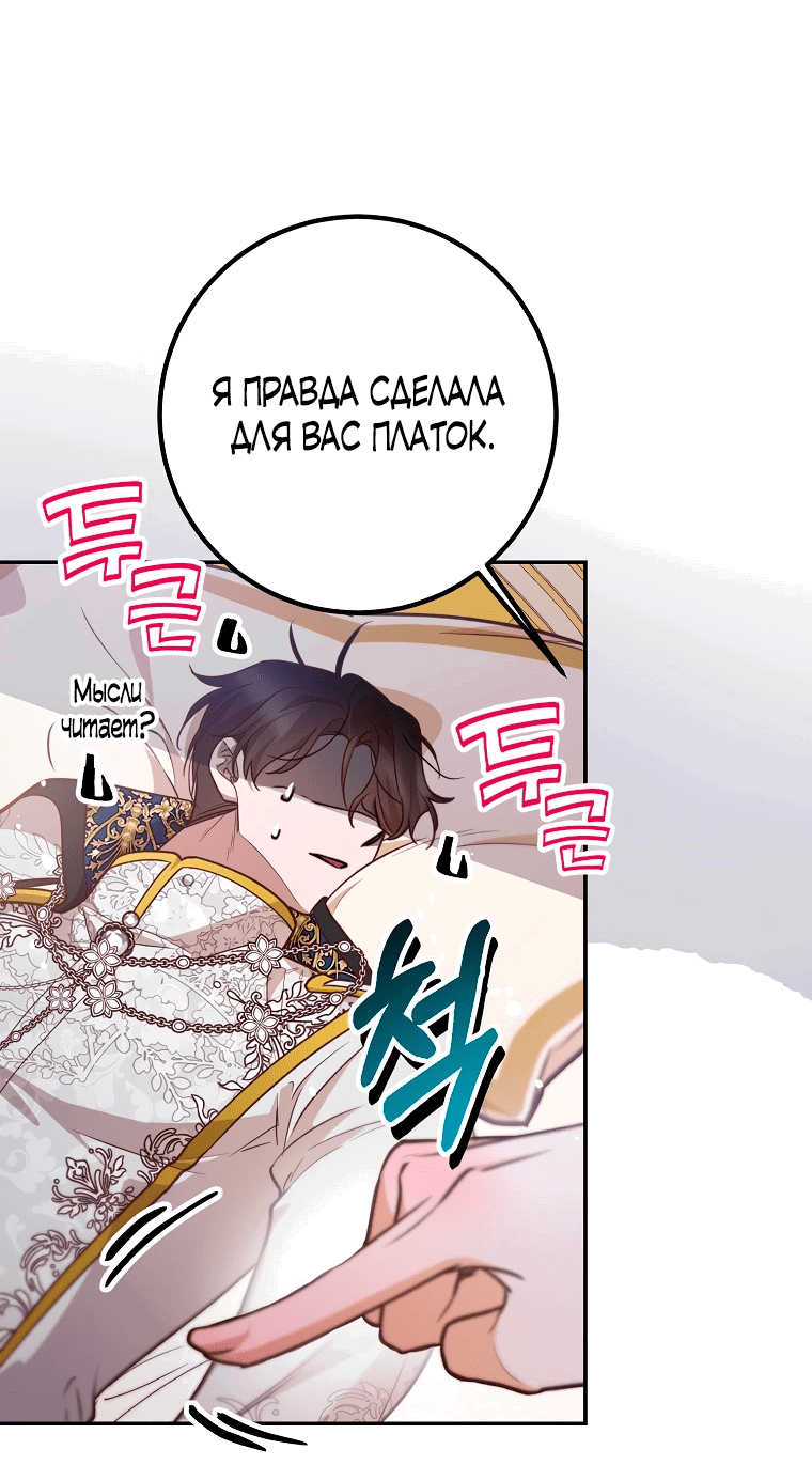 Манга По велению сердца - Глава 29 Страница 58