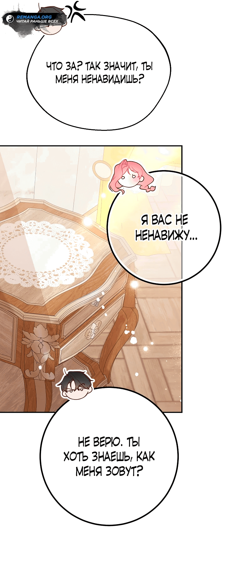 Манга По велению сердца - Глава 29 Страница 10