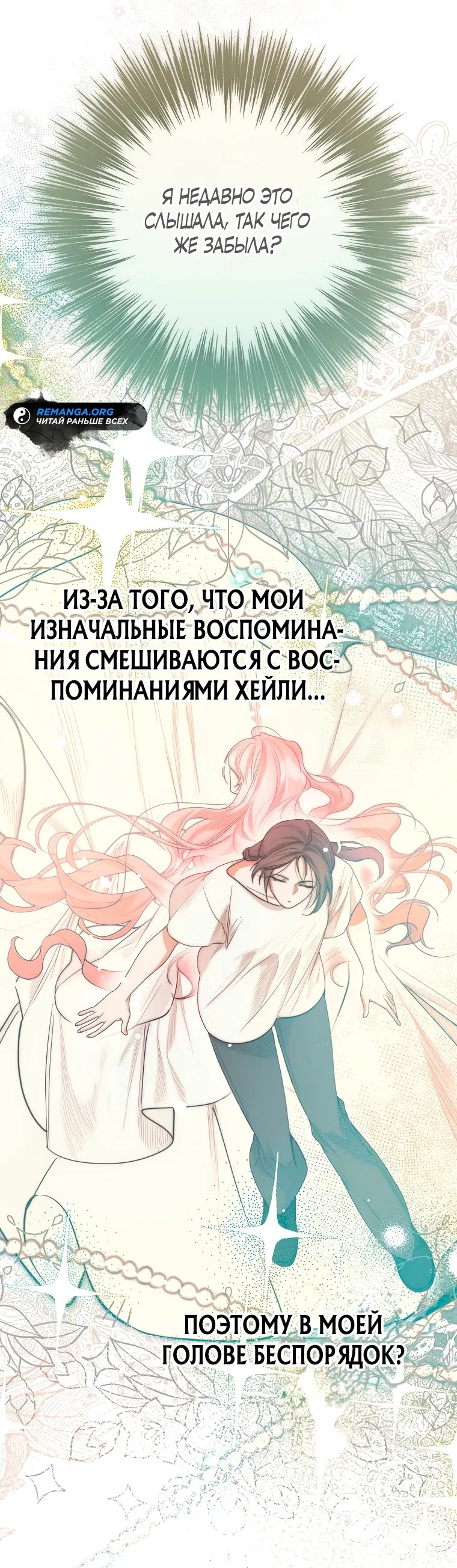 Манга По велению сердца - Глава 22 Страница 45