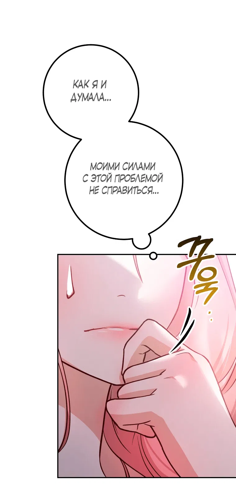 Манга По велению сердца - Глава 21 Страница 29
