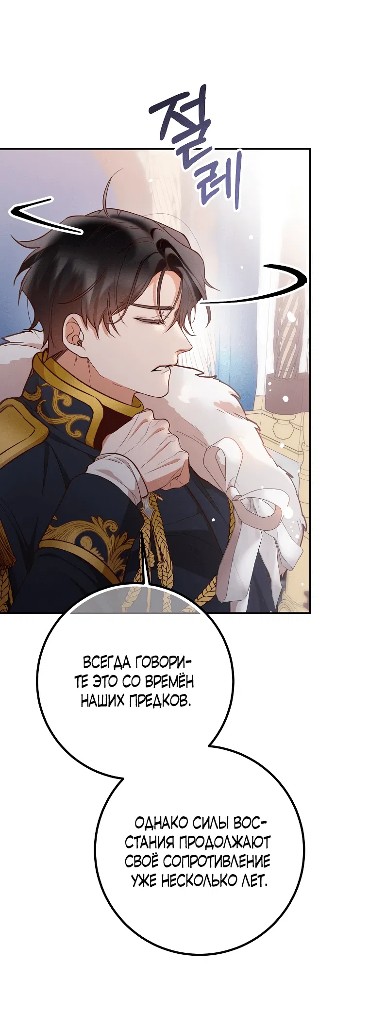 Манга По велению сердца - Глава 19 Страница 46