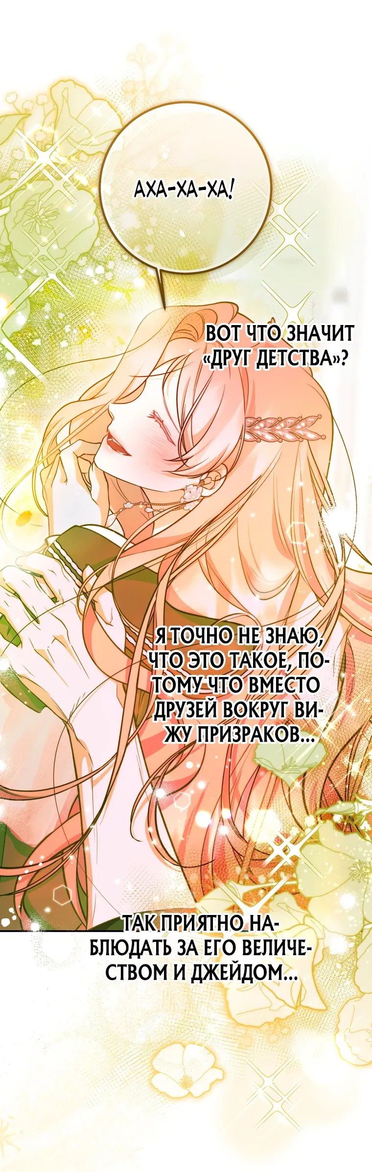 Манга По велению сердца - Глава 18 Страница 20