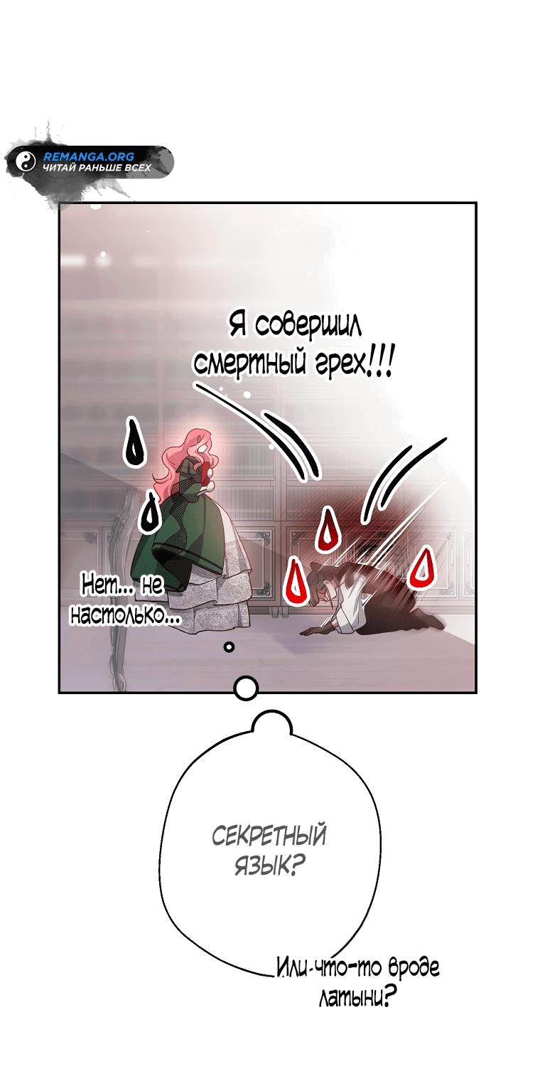 Манга По велению сердца - Глава 17 Страница 20