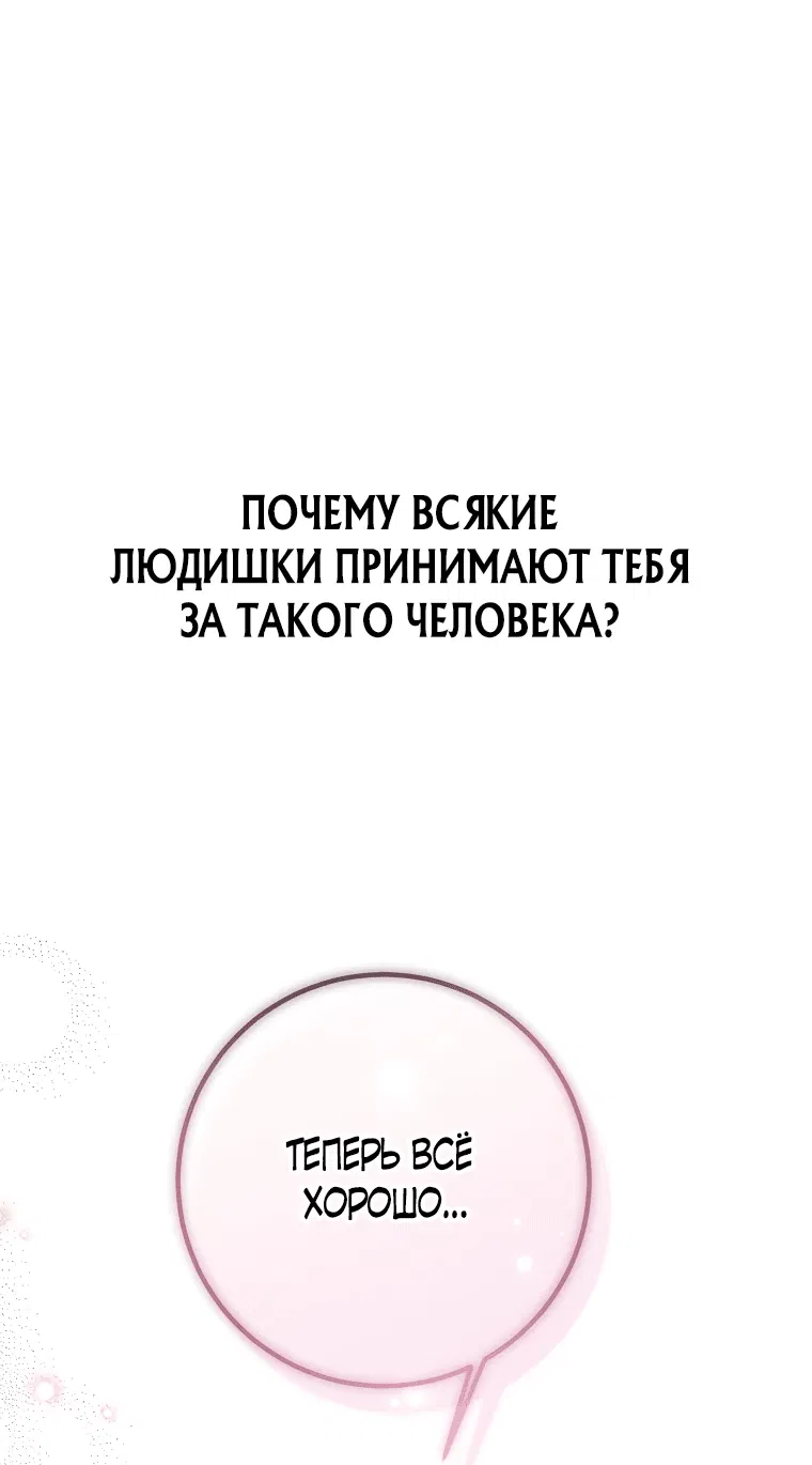 Манга По велению сердца - Глава 14 Страница 65