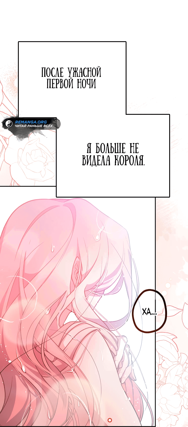Манга По велению сердца - Глава 5 Страница 47