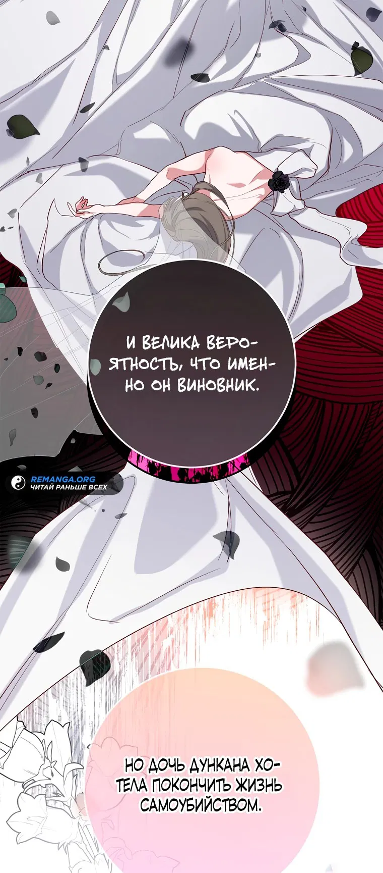 Манга По велению сердца - Глава 4 Страница 3