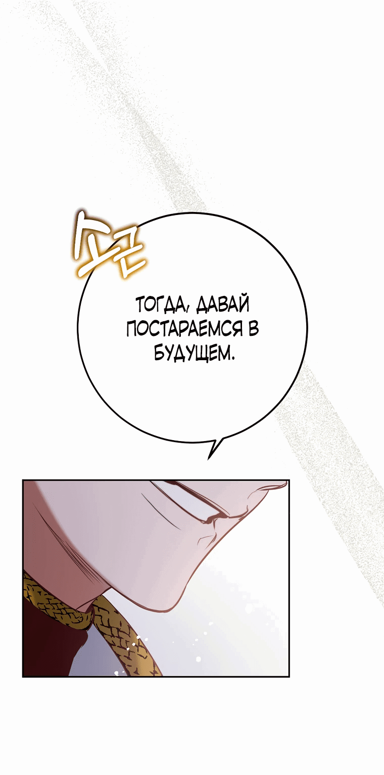 Манга По велению сердца - Глава 2 Страница 54