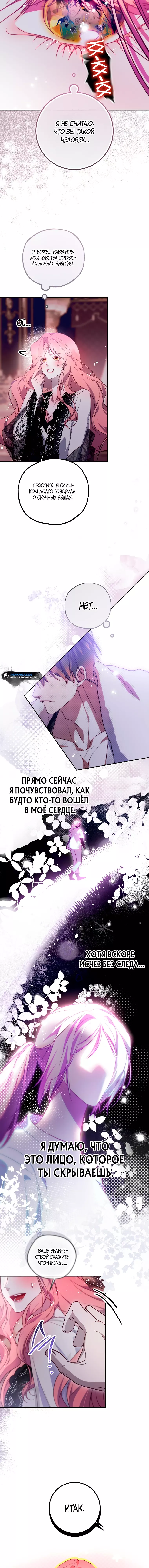 Манга По велению сердца - Глава 40 Страница 16