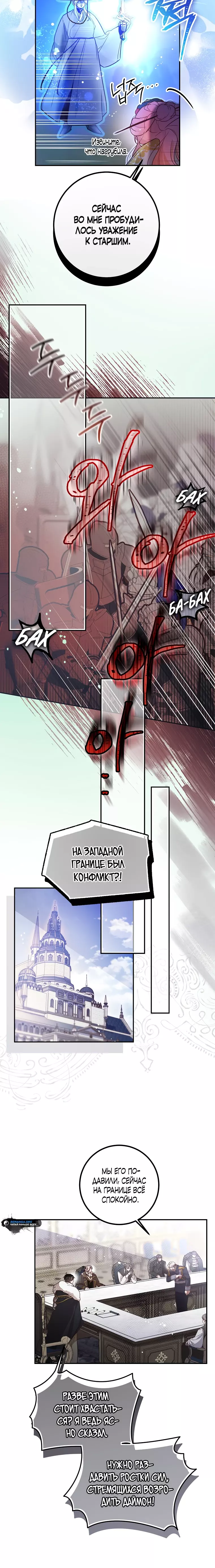 Манга По велению сердца - Глава 45 Страница 6