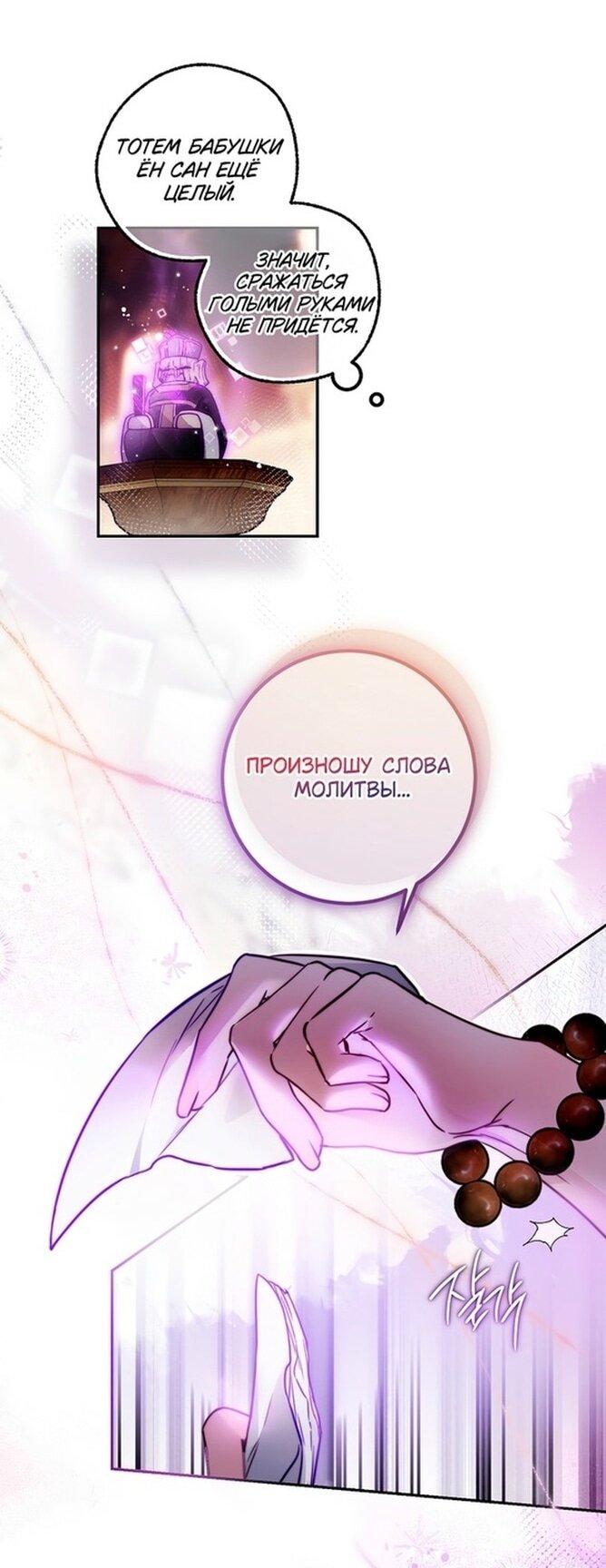 Манга По велению сердца - Глава 49 Страница 32