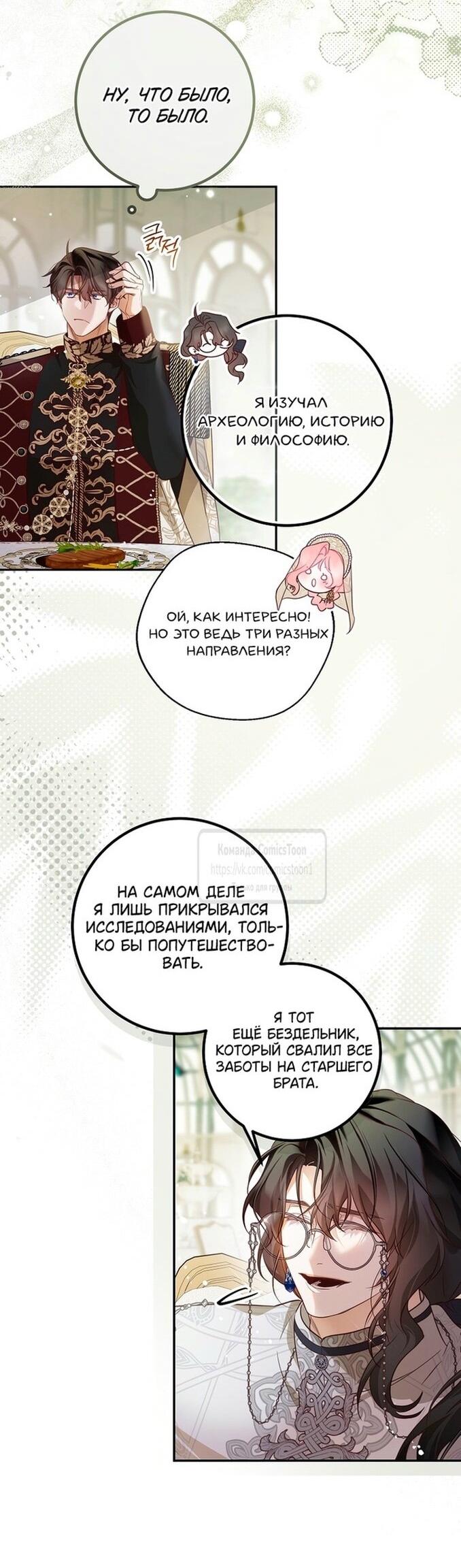 Манга По велению сердца - Глава 47 Страница 14