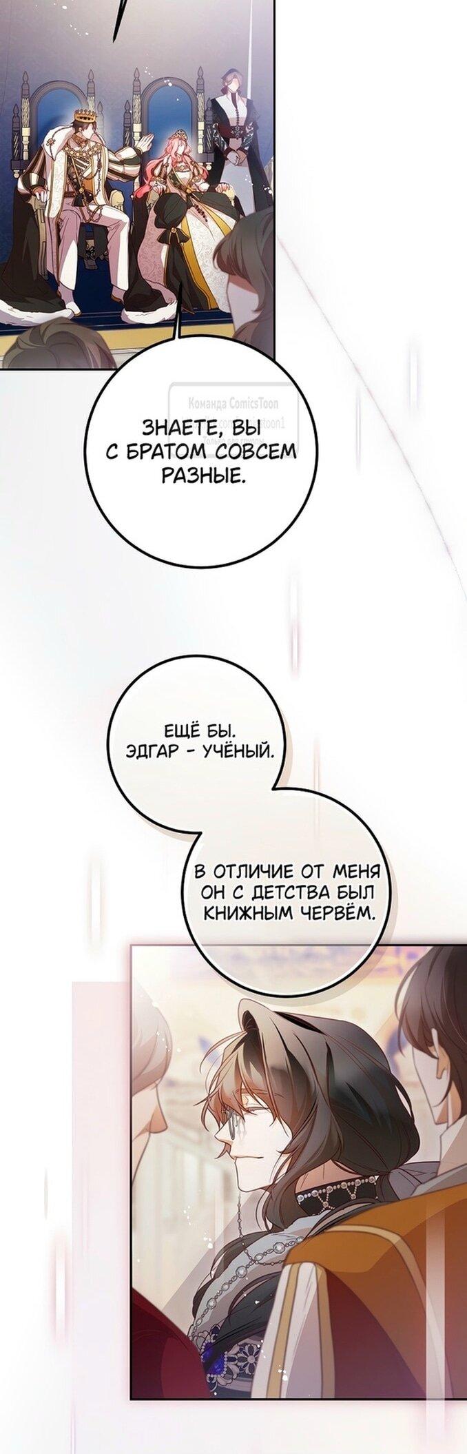 Манга По велению сердца - Глава 47 Страница 35