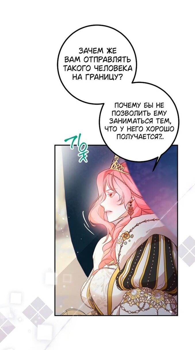 Манга По велению сердца - Глава 47 Страница 37