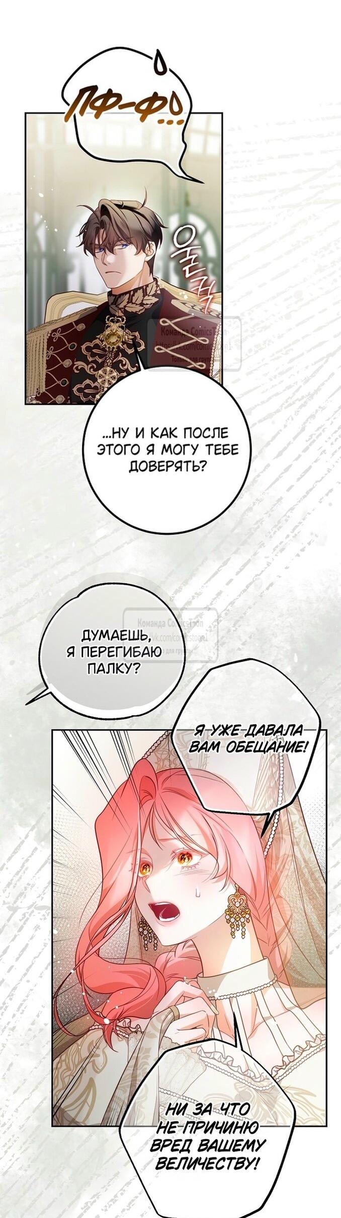 Манга По велению сердца - Глава 47 Страница 20