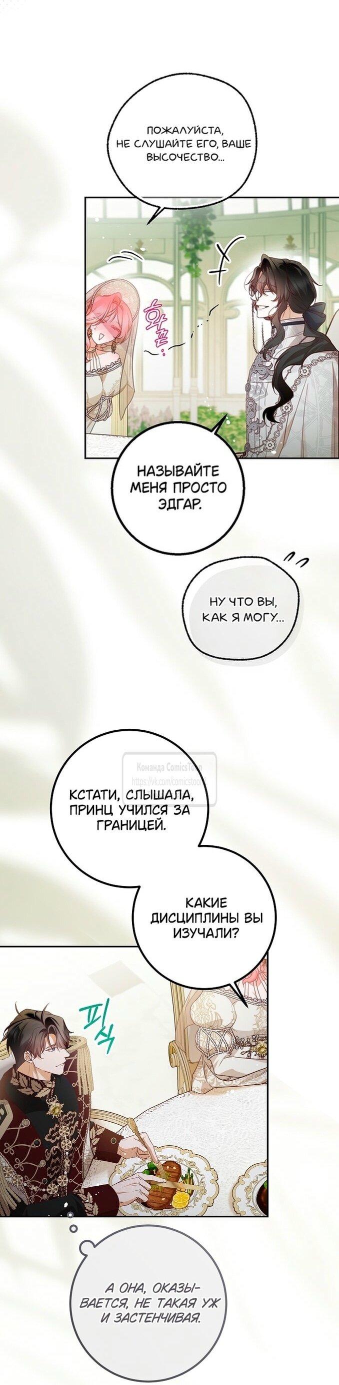 Манга По велению сердца - Глава 47 Страница 12