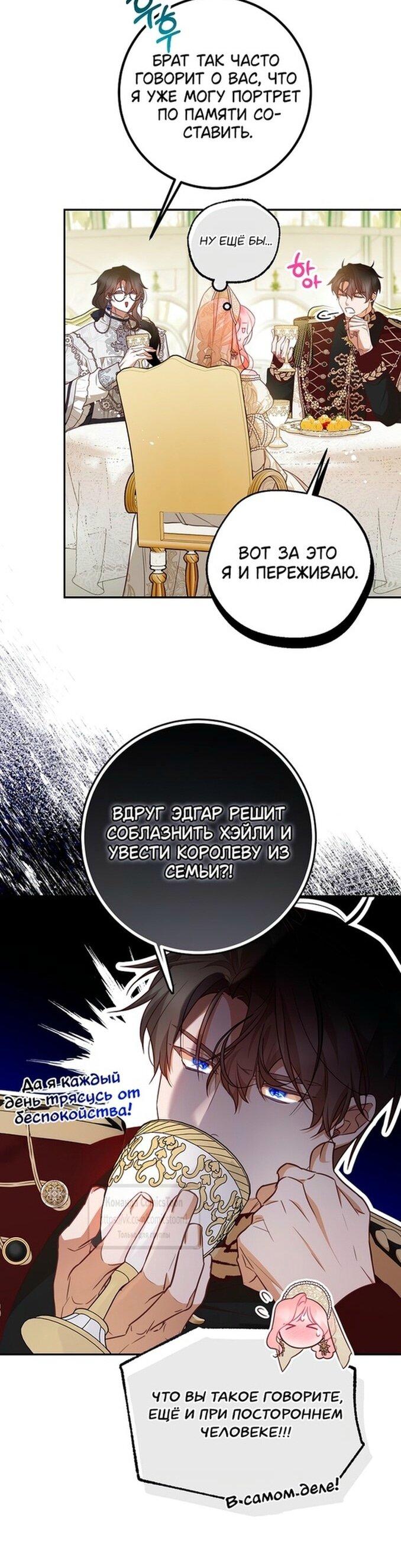 Манга По велению сердца - Глава 47 Страница 6