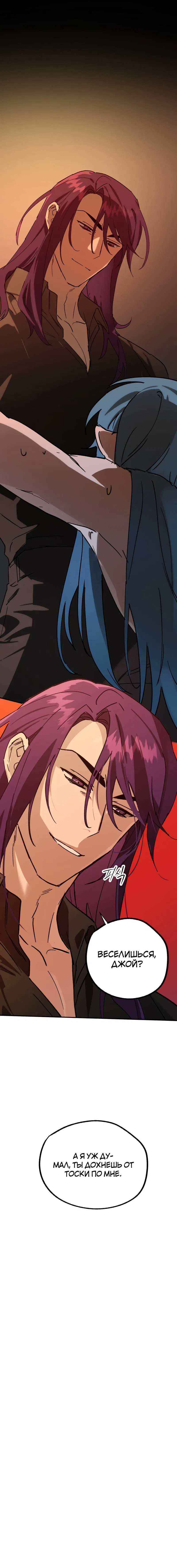 Манга Двойной игрок - Глава 26 Страница 55