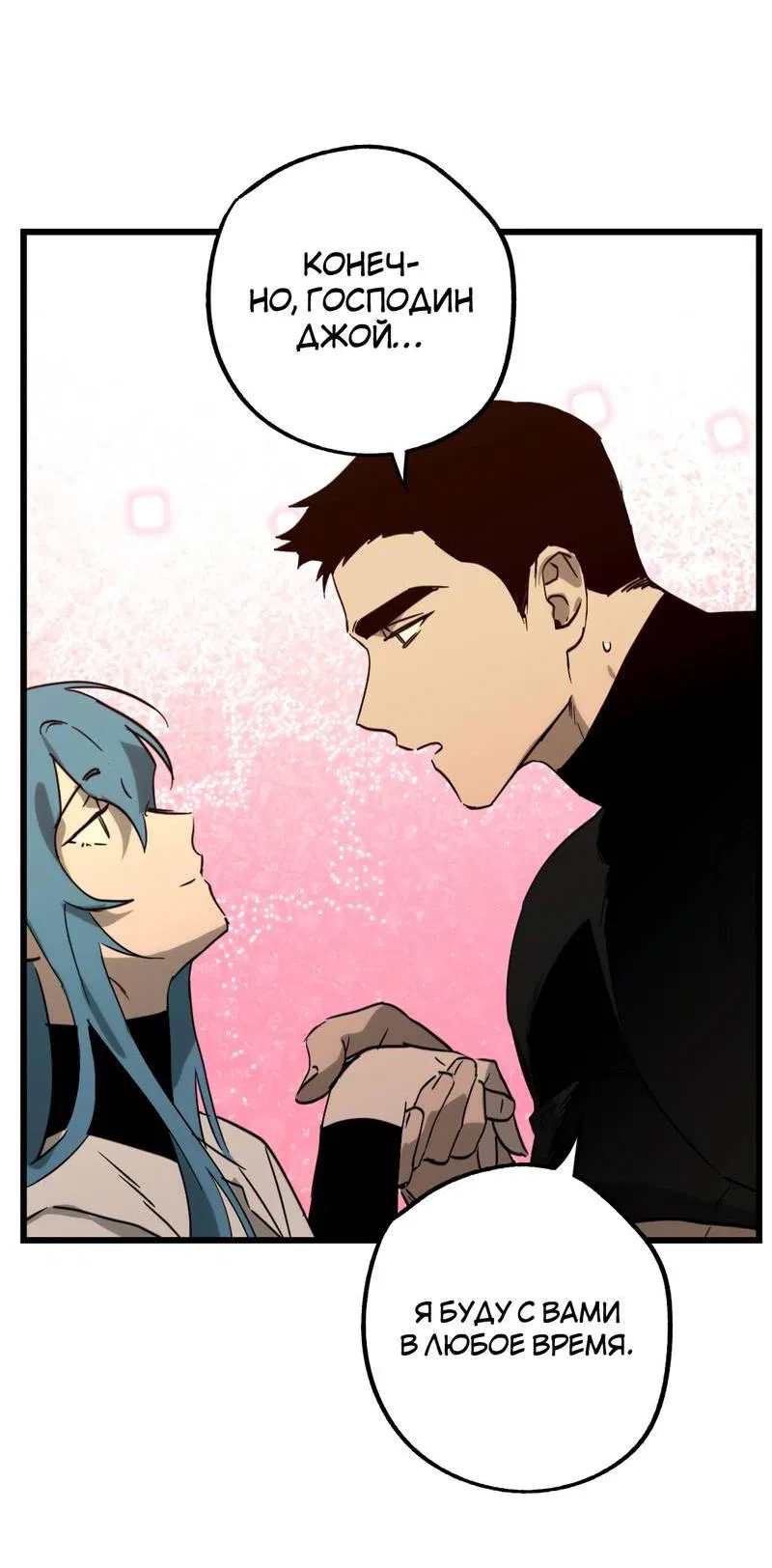 Манга Двойной игрок - Глава 25 Страница 29