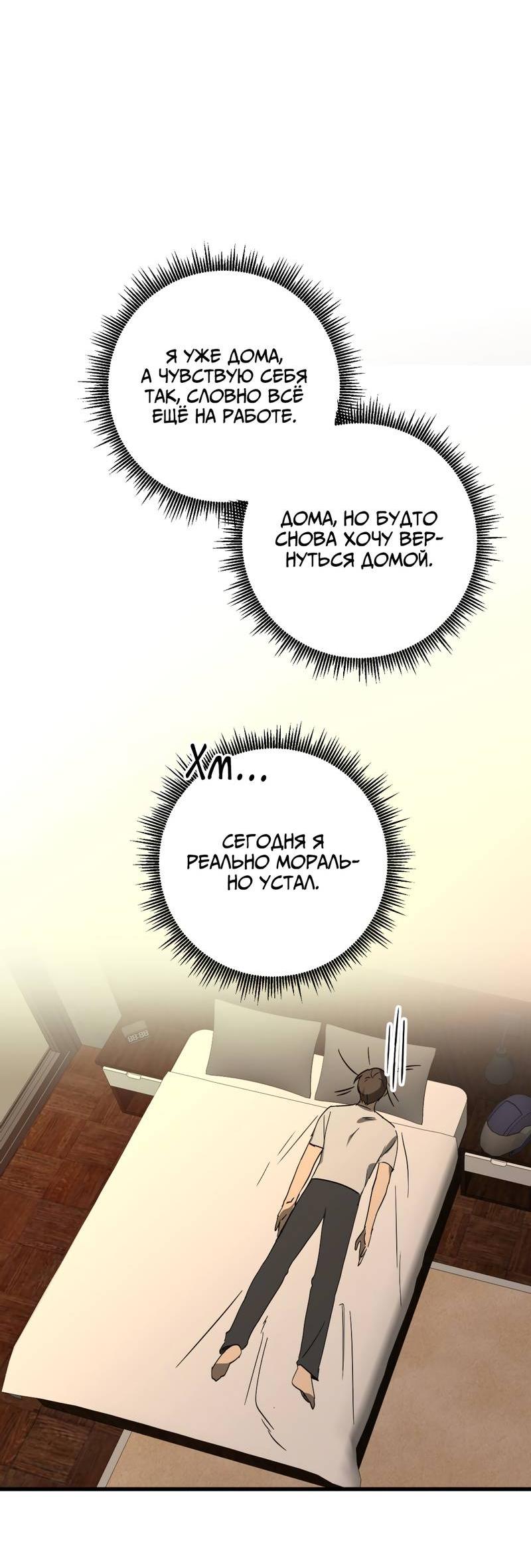 Манга Двойной игрок - Глава 24 Страница 30