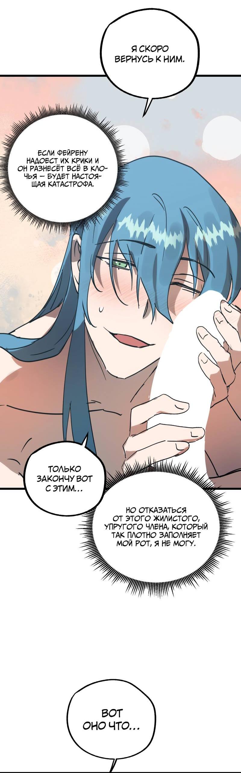 Манга Двойной игрок - Глава 24 Страница 51