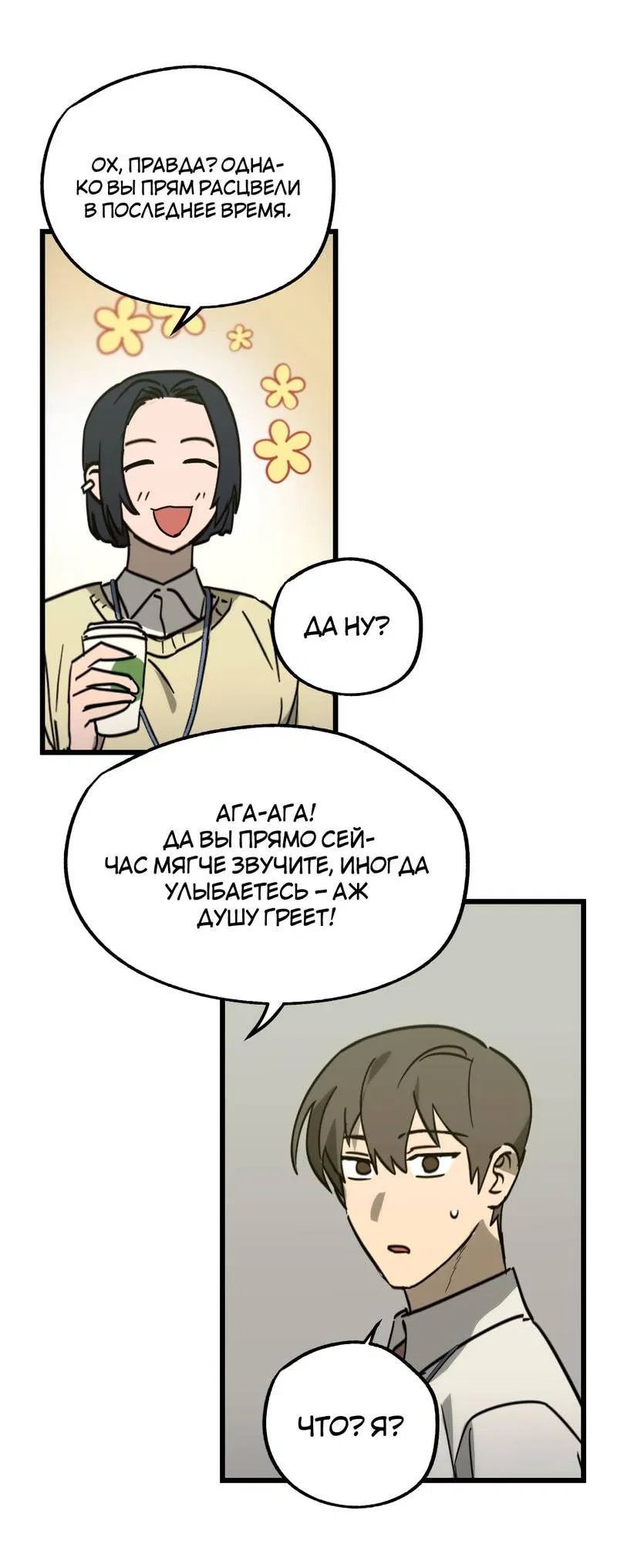 Манга Двойной игрок - Глава 24 Страница 8