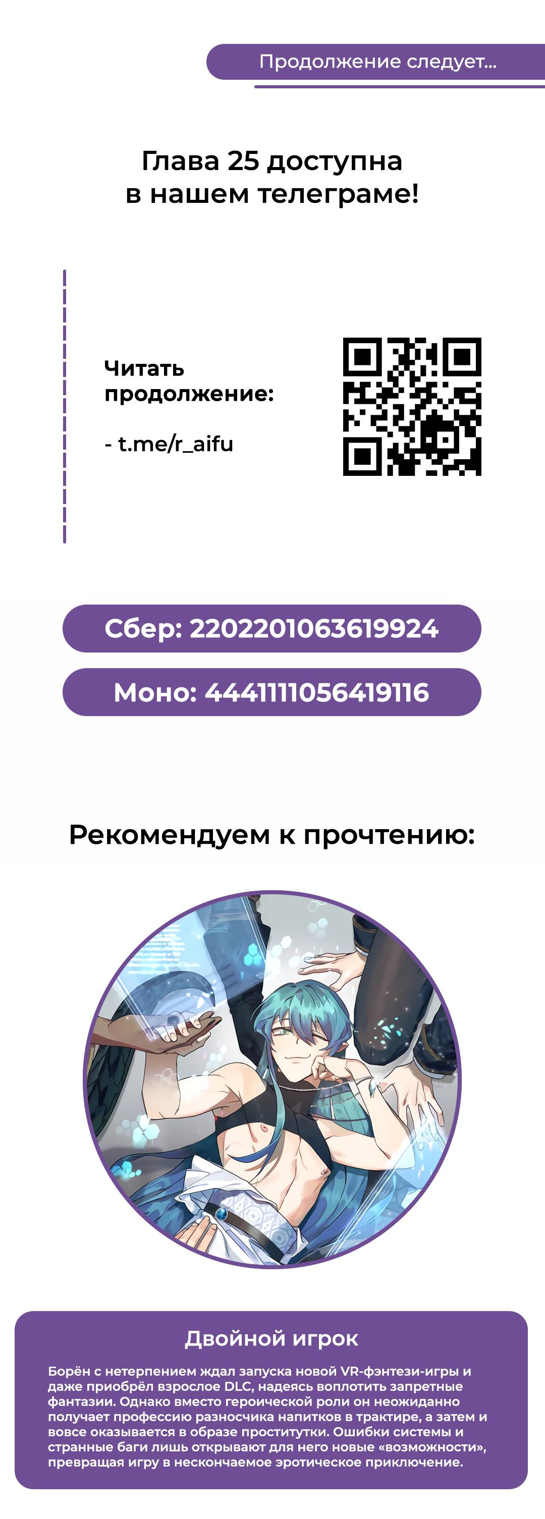 Манга Двойной игрок - Глава 24 Страница 68