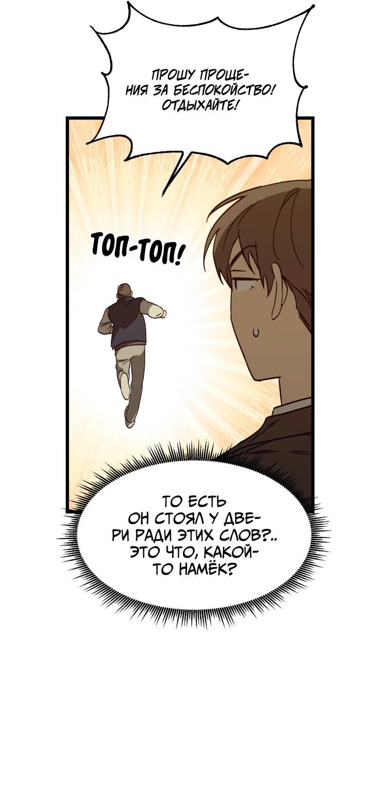 Манга Двойной игрок - Глава 24 Страница 29