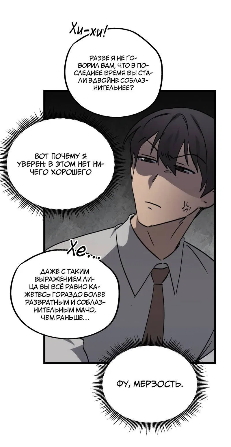 Манга Двойной игрок - Глава 24 Страница 18