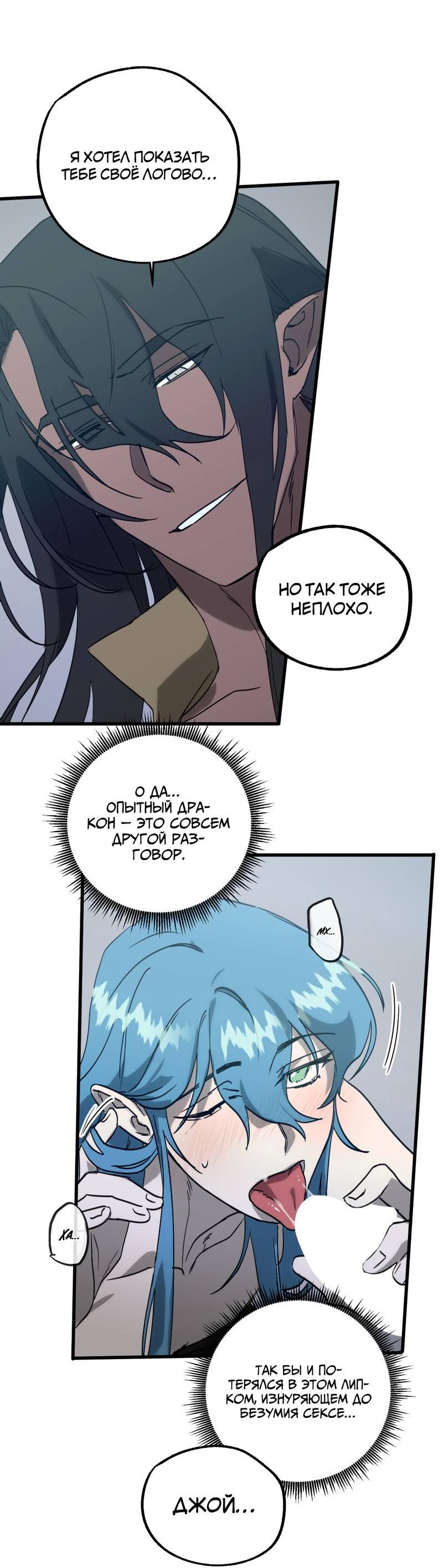 Манга Двойной игрок - Глава 24 Страница 49