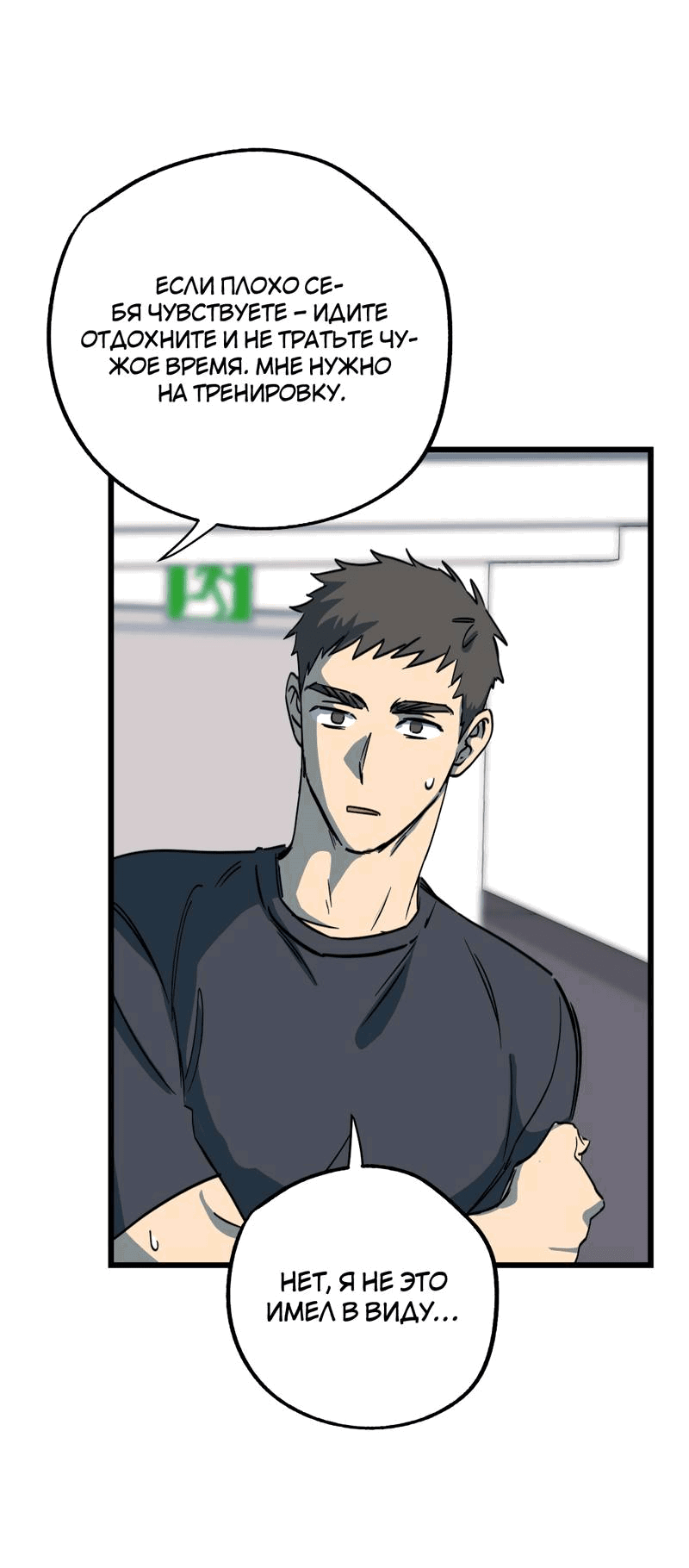 Манга Двойной игрок - Глава 28 Страница 25