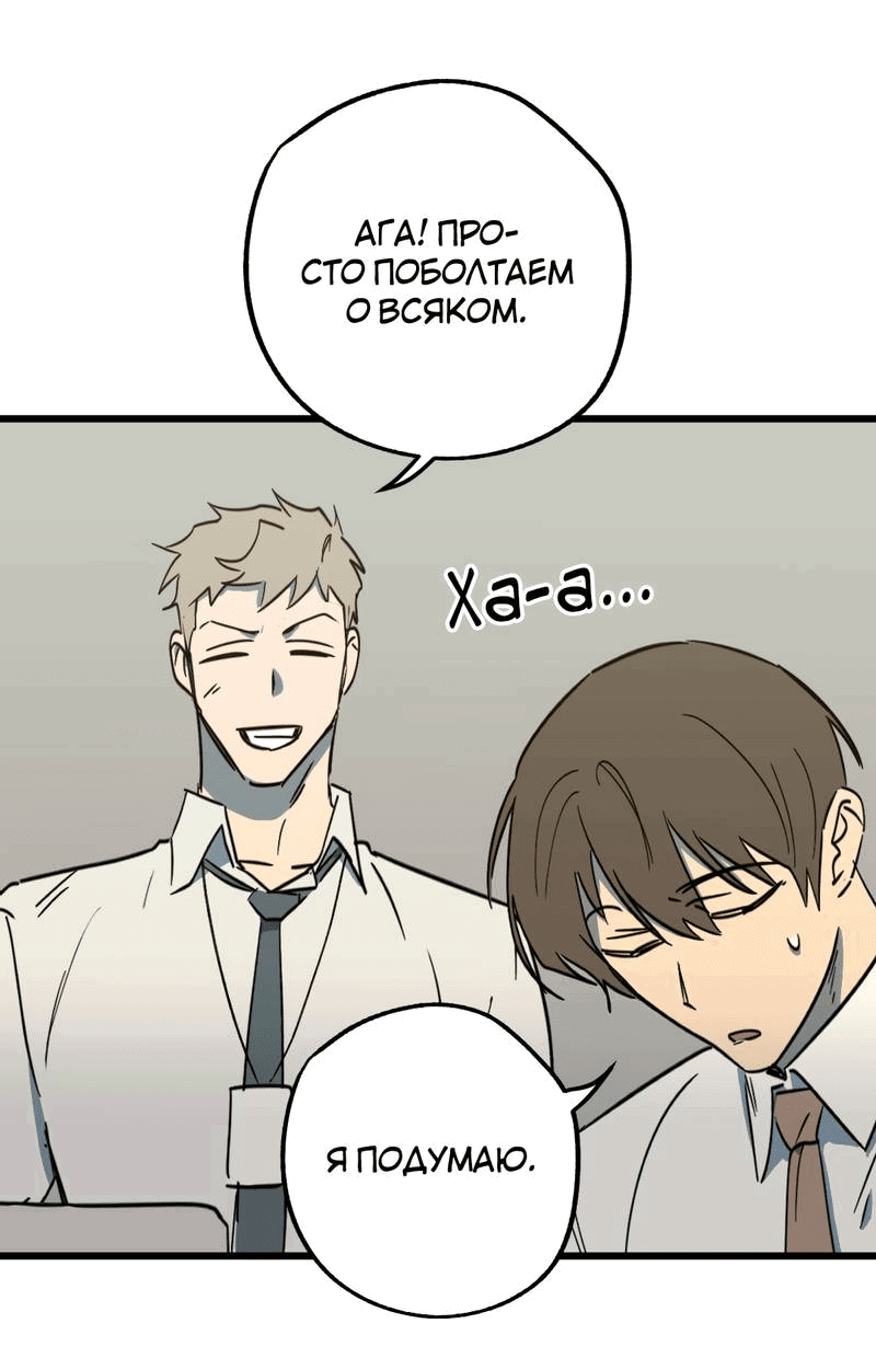 Манга Двойной игрок - Глава 28 Страница 54