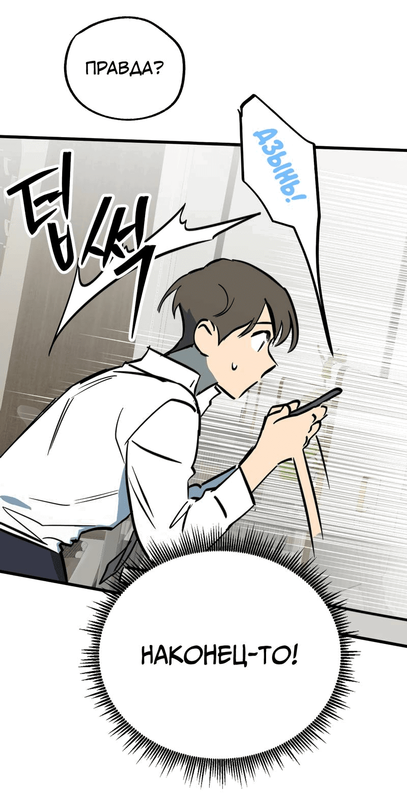 Манга Двойной игрок - Глава 28 Страница 55