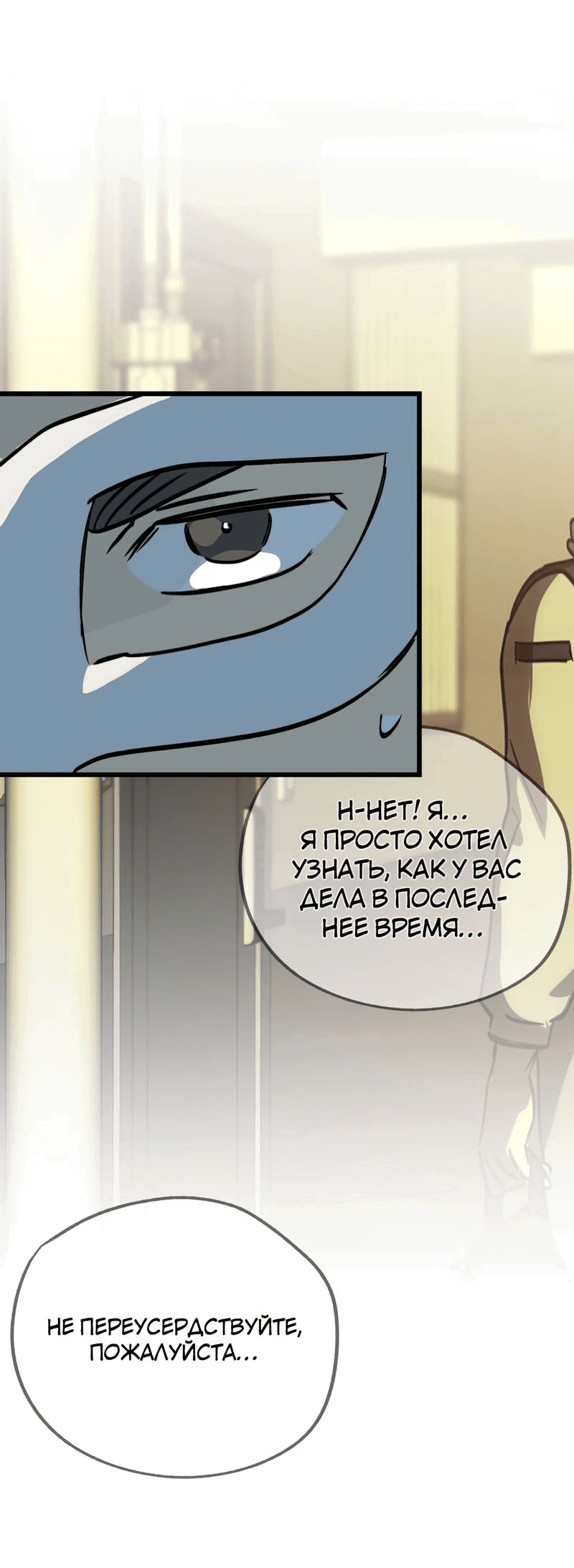 Манга Двойной игрок - Глава 28 Страница 61