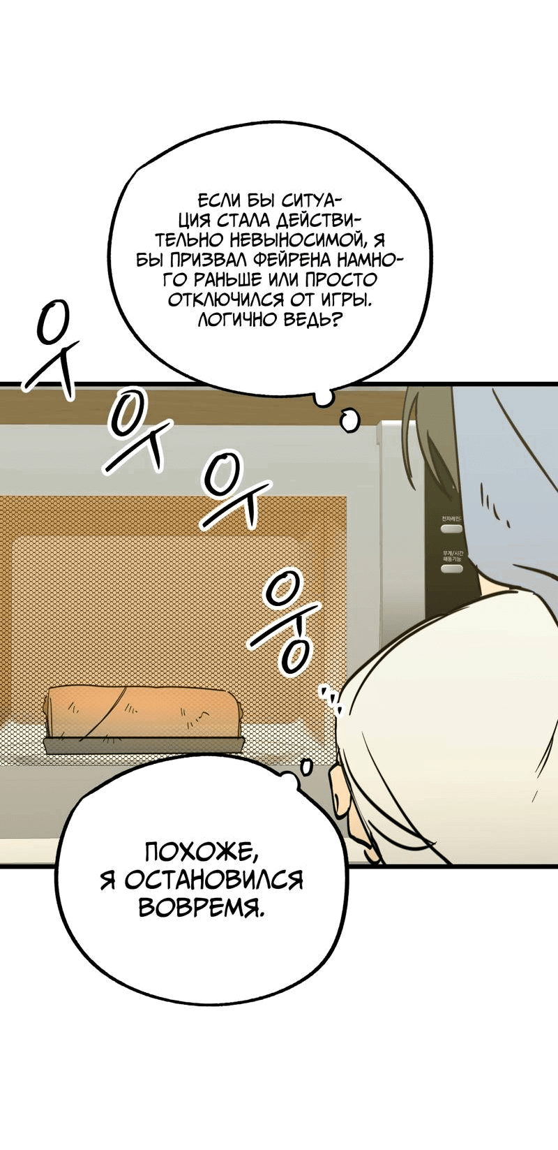 Манга Двойной игрок - Глава 28 Страница 37