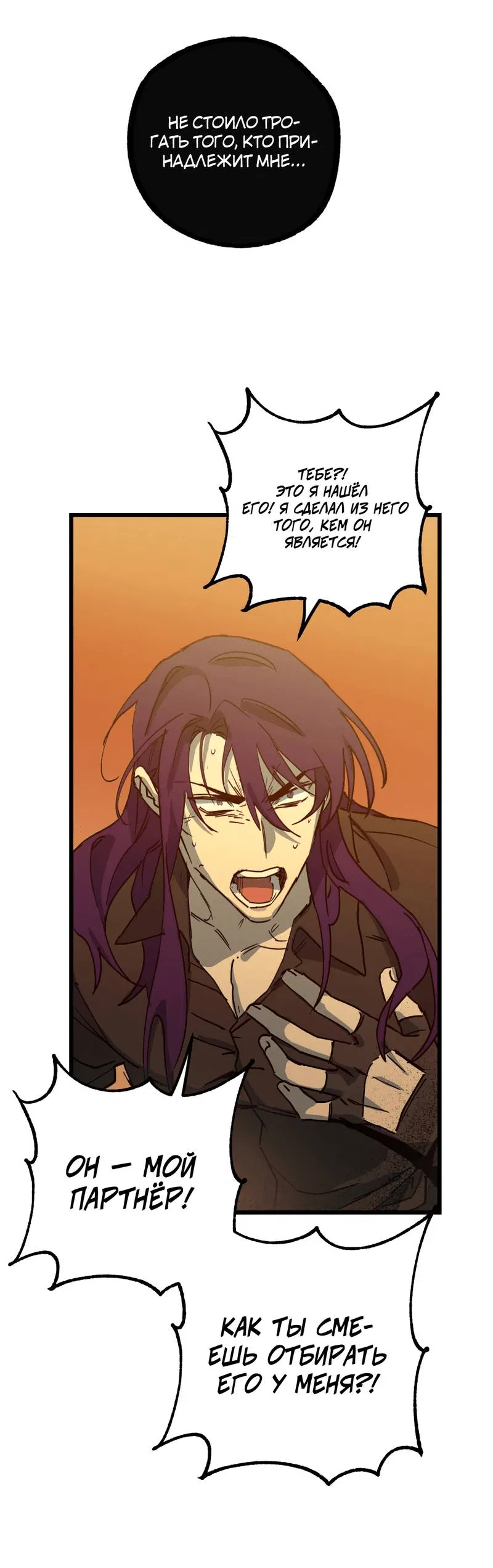 Манга Двойной игрок - Глава 28 Страница 5