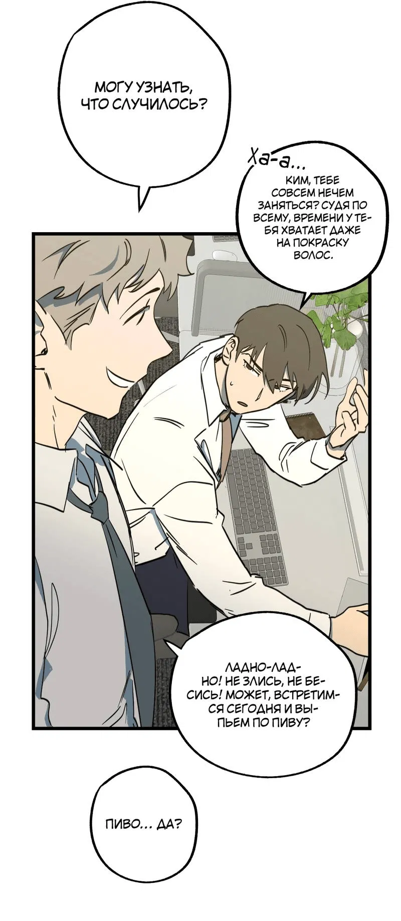 Манга Двойной игрок - Глава 28 Страница 53