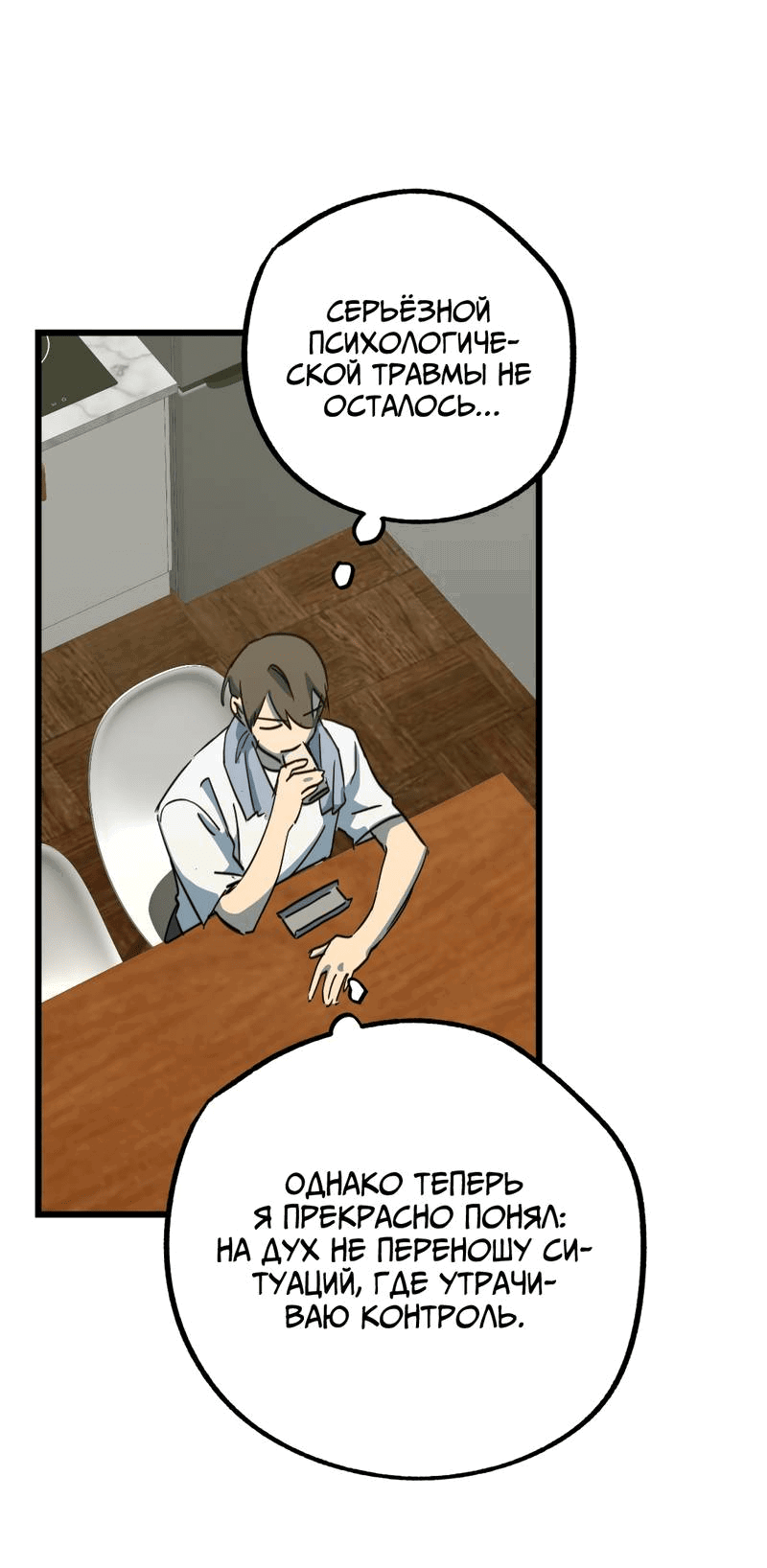 Манга Двойной игрок - Глава 28 Страница 39