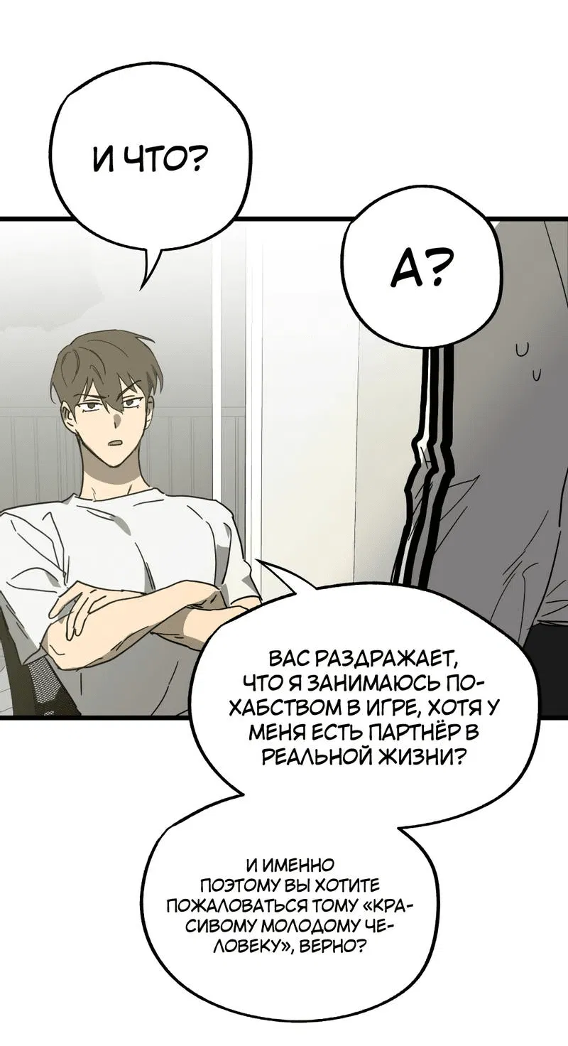 Манга Двойной игрок - Глава 29 Страница 46