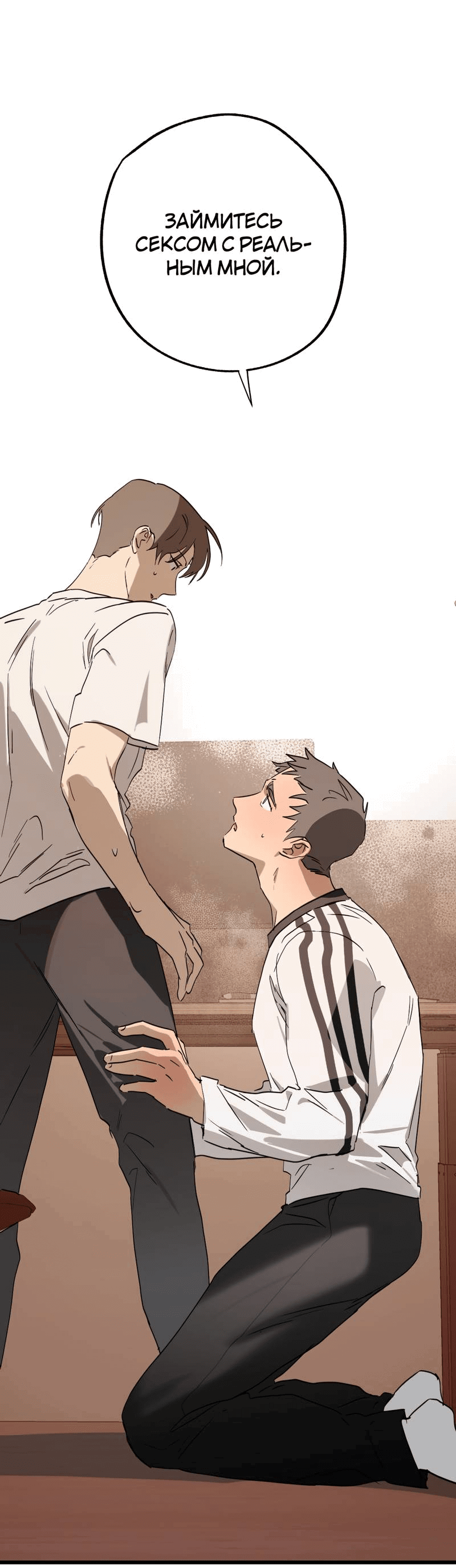 Манга Двойной игрок - Глава 29 Страница 64