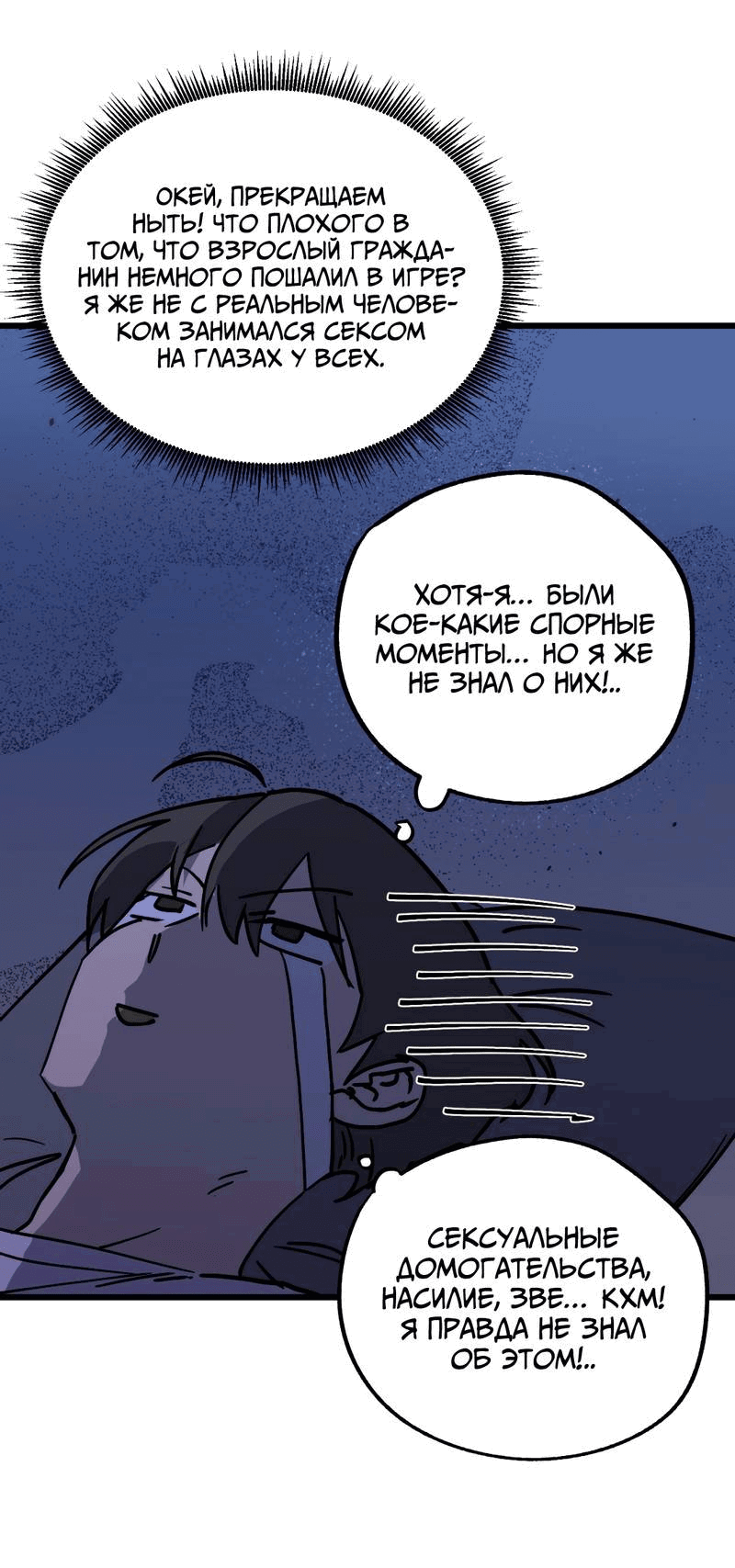 Манга Двойной игрок - Глава 29 Страница 2