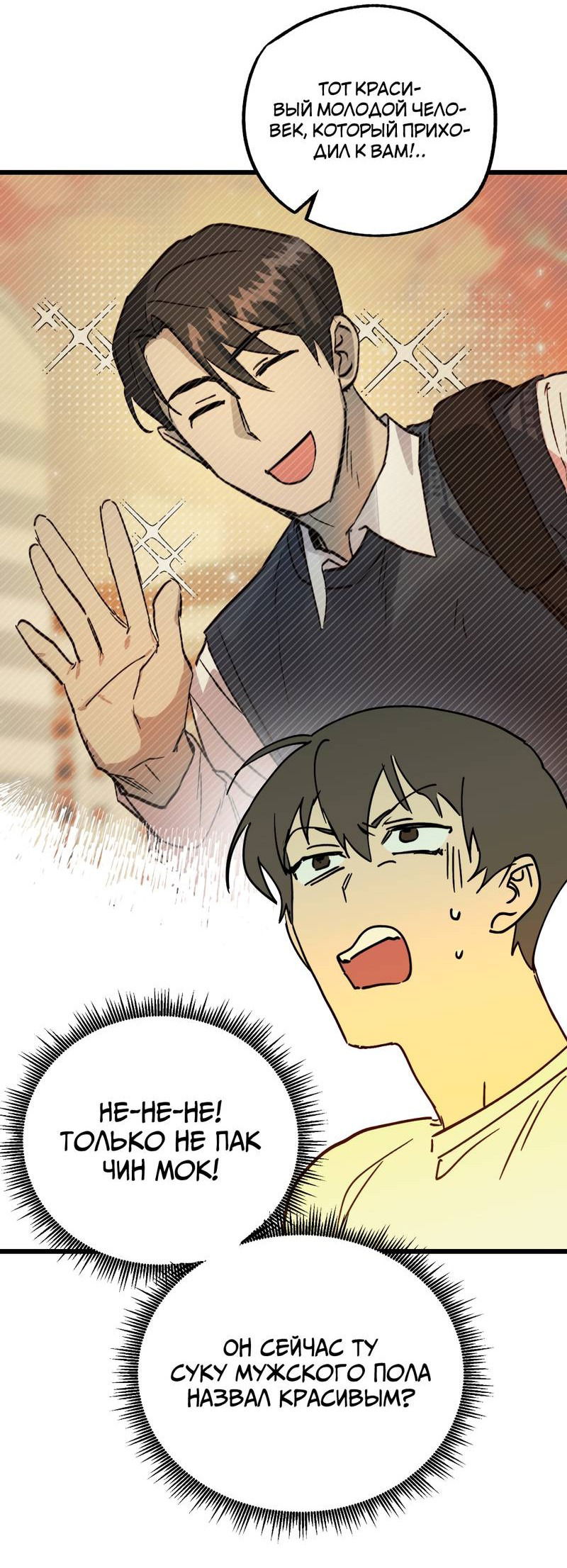 Манга Двойной игрок - Глава 29 Страница 44